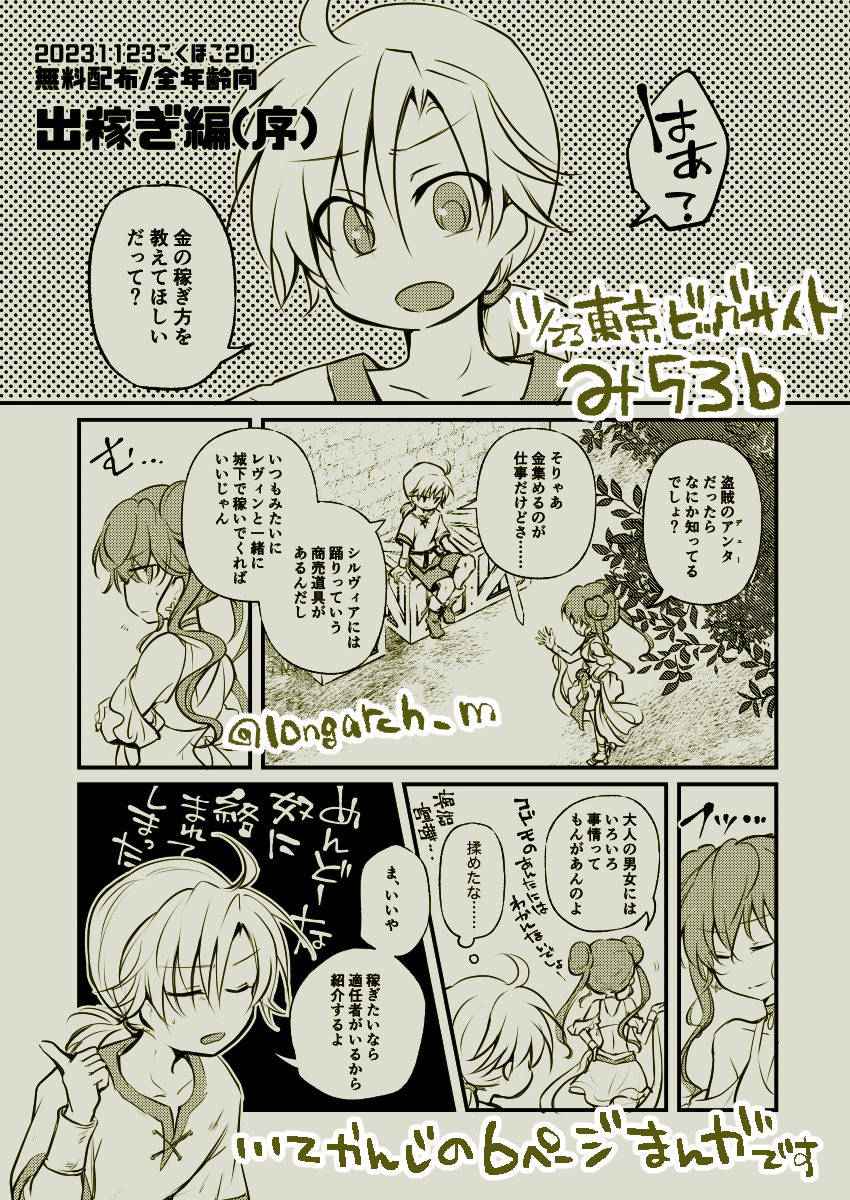 longarch_m's tweet photo. ♻️11/23 東京ビッグサイト　刻印の誇り20
♻️東6 み53b スピルカ

新作:無料配布
シルヴィアとデューとホリンが闘技場に行く(オチまで書かなかった)短い漫画。全年齢向け！

※差し入れ不要
※同人誌は全て成人向け。身分証のご持参、年齢確認ご協力下さい
※セリユリ本は会場限定です(取り置きok) https://t.co/t0qfpDlnAJ