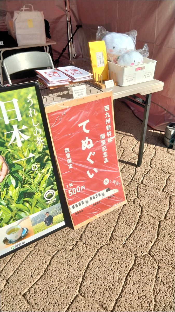 #武雄温泉駅前 の #５GOマルシェ に #うれしのまるく で出店しております。出店ブースのほか、ステージイベントもにぎやかです
#西九州新幹線 開業記念  #手ぬぐい 
販売中です