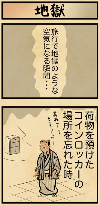 旅行で地獄のような空気になる瞬間・・・ 