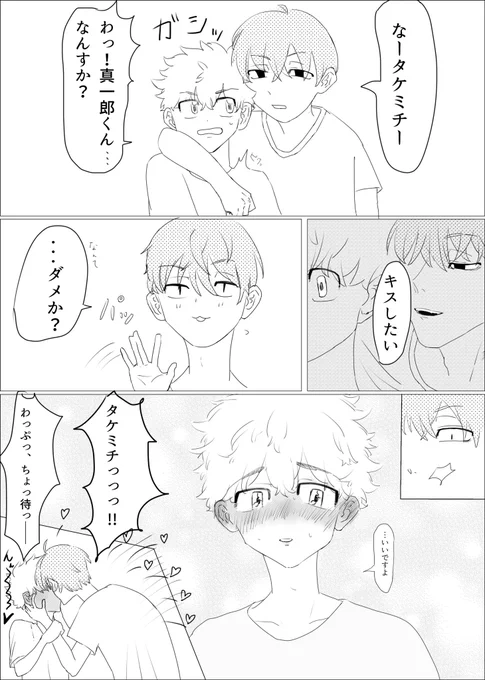 真武🏍🎍 (付き合いたて) 