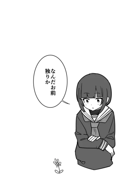 お花に話しかけてしまった千夜ちゃん 