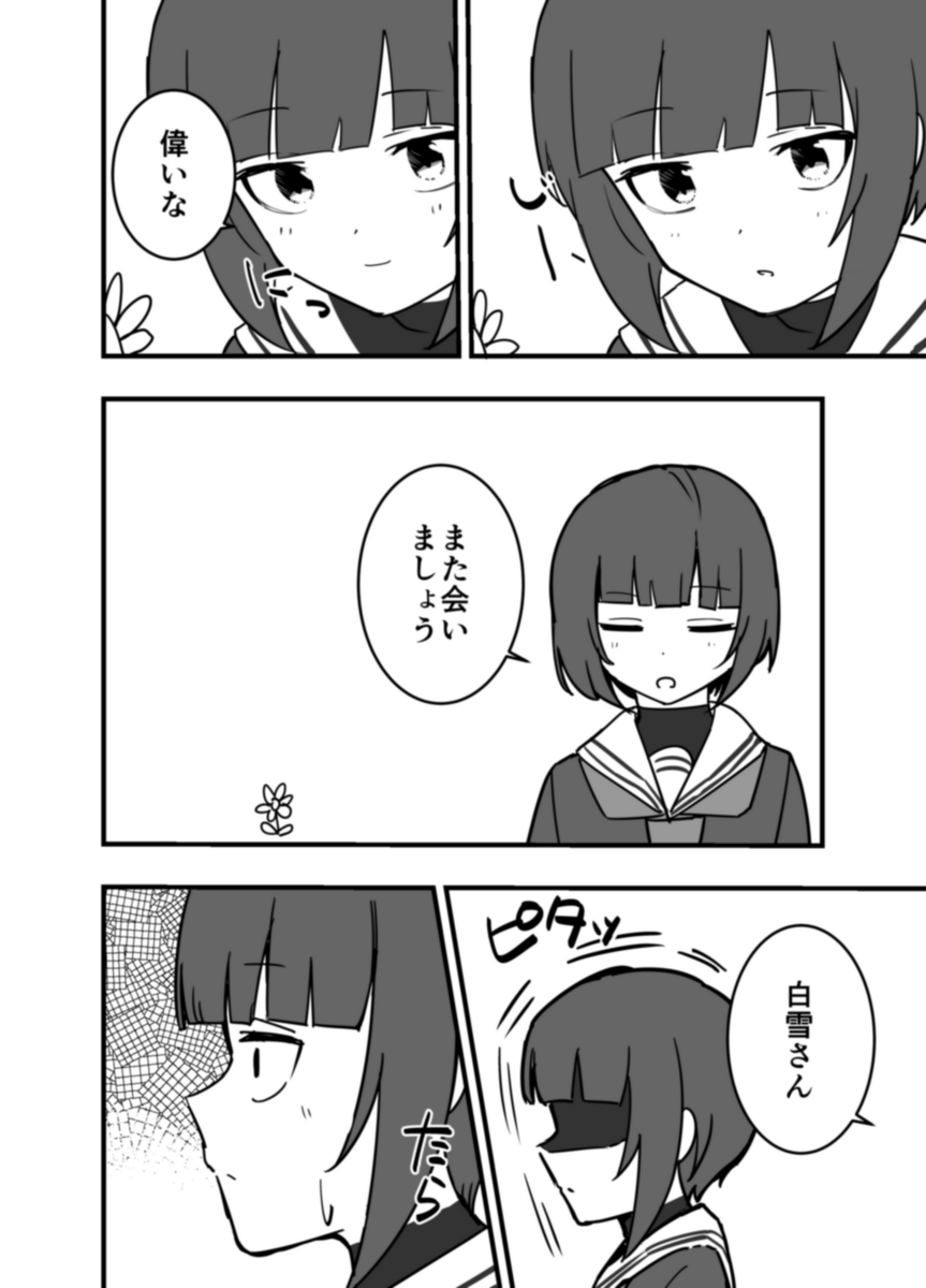 お花に話しかけてしまった千夜ちゃん 