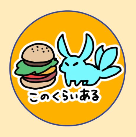 「ハンバーガー レタス」のTwitter画像/イラスト(新着)｜3ページ目