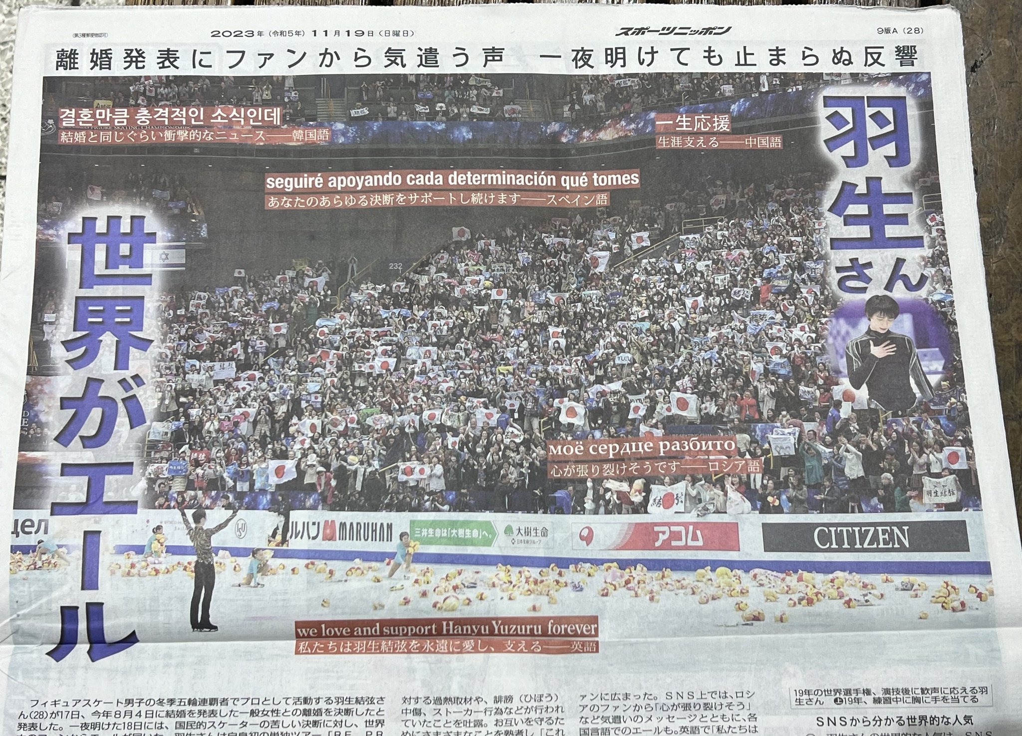 羽生結弦 新聞記事 スポニチ 2018年1月1日 羽生結弦 スポーツニッポン 2018年1月1日 フィギュアスケート