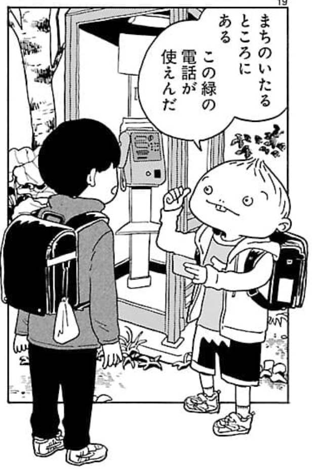 まちのいたるところにある この緑の電話が使えんだ 