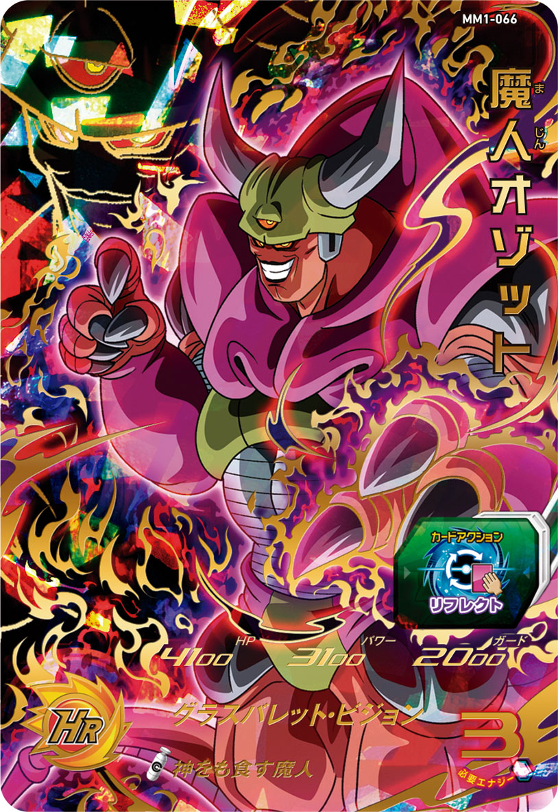 SDBH #MM1弾 UR紹介② ついに人造人間17号・18号のチェンジスイッチが