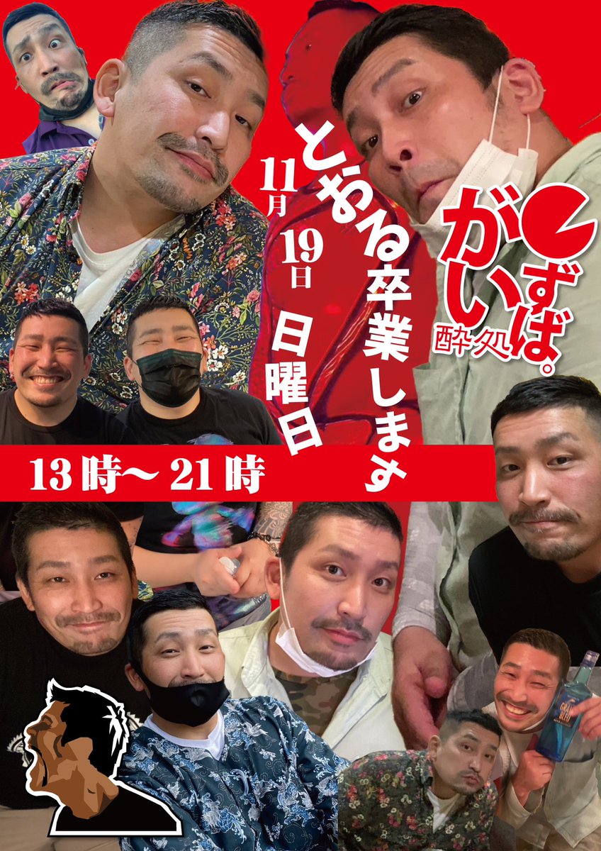 日曜　がいずば！
13時〜21時
本日は
とおるラスト！

ひかる、勇
夏子、ガイ、
とおる！