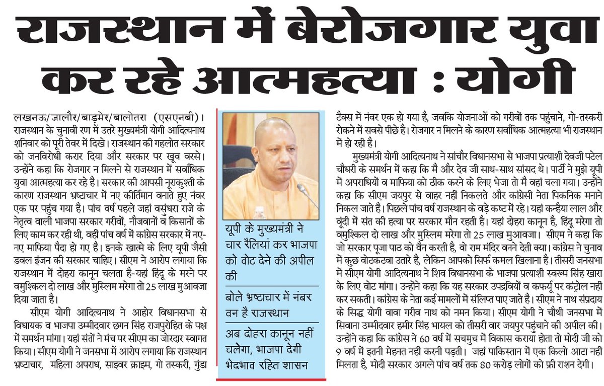 myogioffice's tweet photo. राजस्थान में बेरोजगार युवा कर रहे आत्महत्या: मुख्यमंत्री श्री @myogiadityanath जी महाराज https://t.co/a1pvqP752X