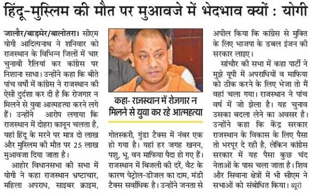 myogioffice's tweet photo. हिंदू-मुस्लिम की मौत पर मुआवजे में भेदभाव क्यों: मुख्यमंत्री श्री @myogiadityanath जी महाराज https://t.co/LlzrpkoOhT