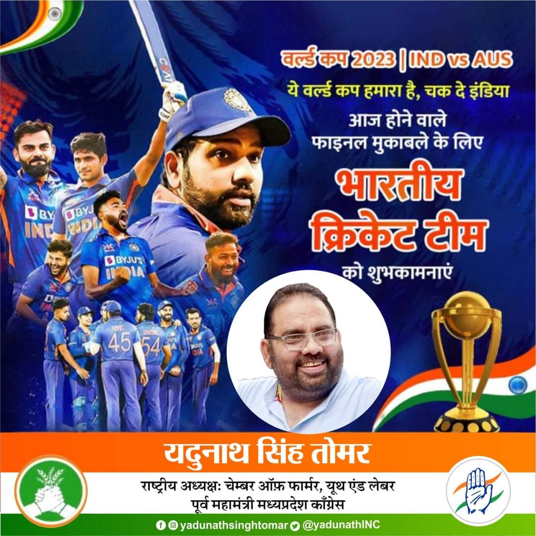 BPSTINC's tweet photo. कोई नहीं है टक्कर में..... 🇮🇳💯🔥 ऑल द बेस्ट टीम इंडिया जय हो चक दे इंडिया जय हो विजय हो 💐✌️

#Worldcupfinal2023 
#INDvsAUSfinal https://t.co/nQIXnPAk6C