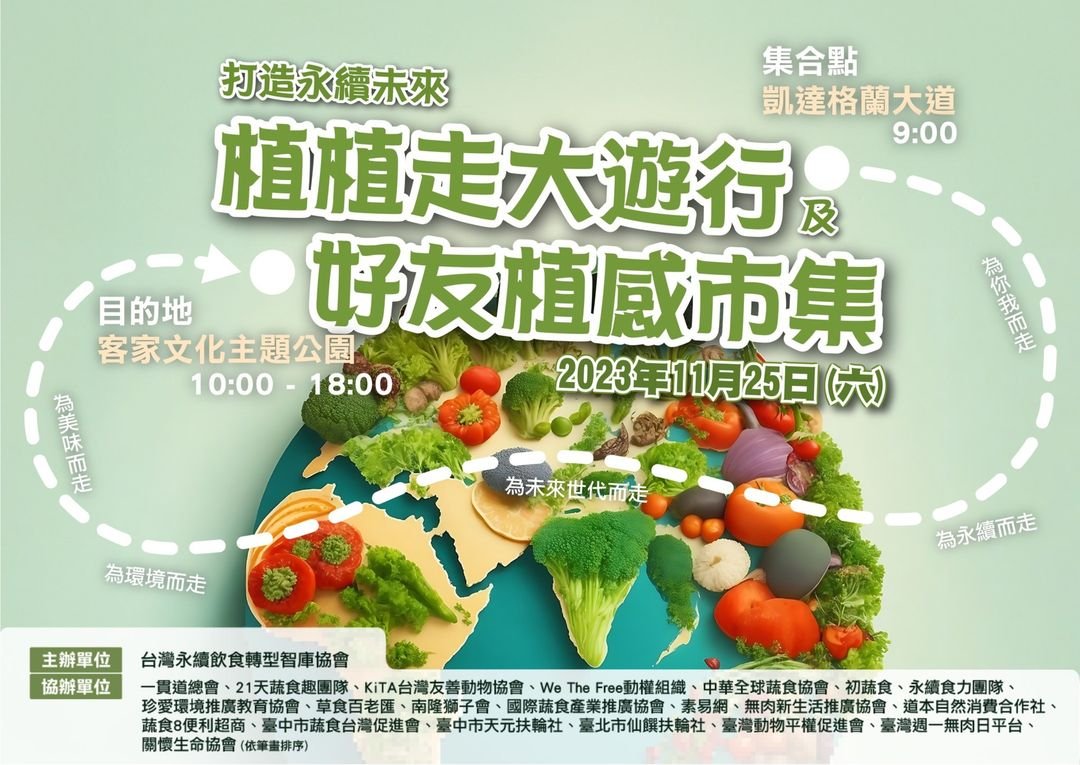 #InternationalVegetarianDay March in #Taipei this coming Saturday.