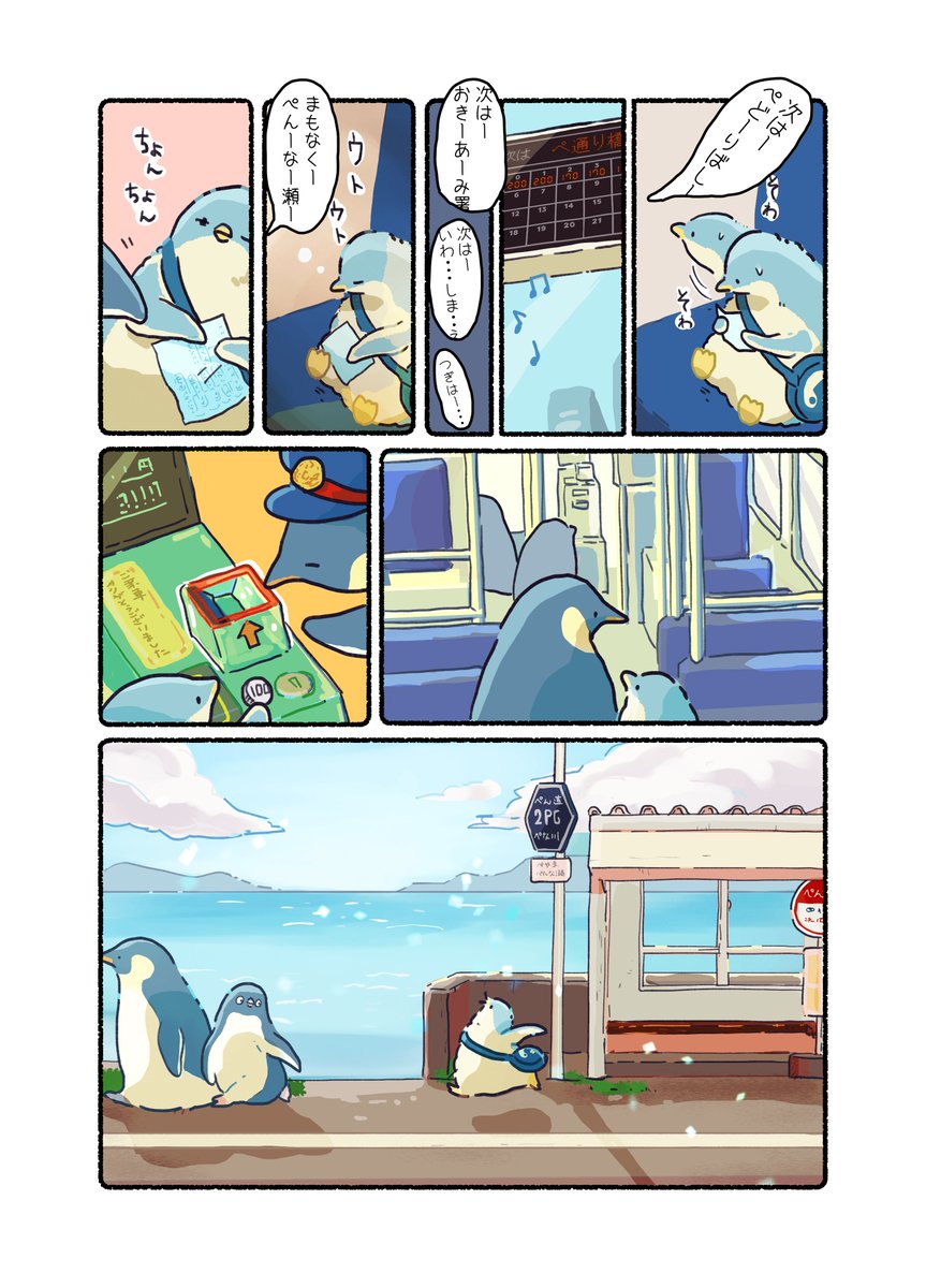 ペンギンとはじめてのバス🐧🔰 