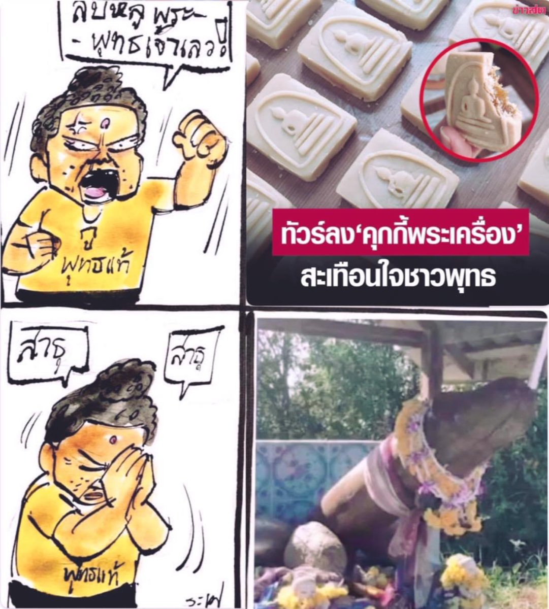 cartoonratom's tweet photo. พุทธแท้

 #กาตูนร์ระทม https://t.co/TxWOOBMQtb
