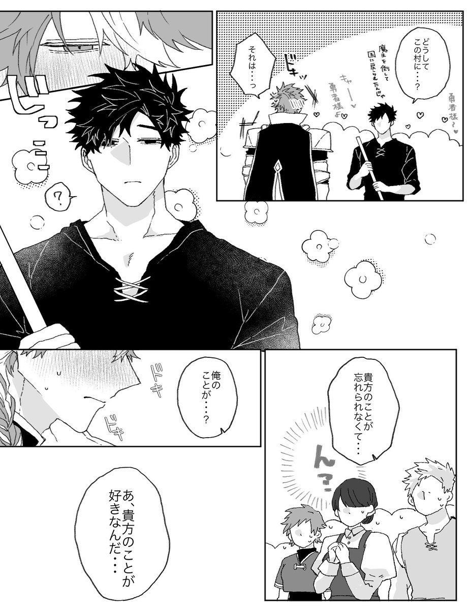 #創作BL

勇者×村人
続き描きました。 