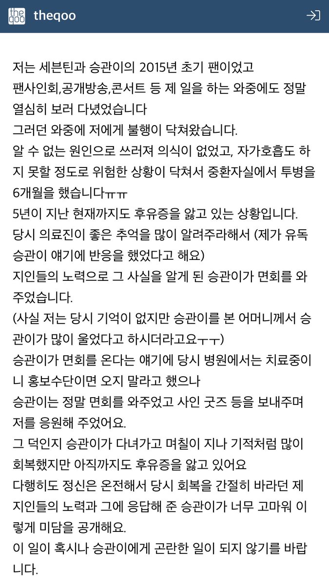 BO0S2_'s tweet photo. 승관이 미담 올라왔다고 보내주셔서🥹 데뷔 초 팬분이 입원하게 된 사실을 알게 되자 병원에 면회를 왔었다고.. 혹여 피해가 될까 꼭꼭 담아두다가 너무 고마워서 올리셨다고 해요 따뜻한 일화로 전해지길 천사얌,   😭 https://t.co/N5ygWm9Ads
