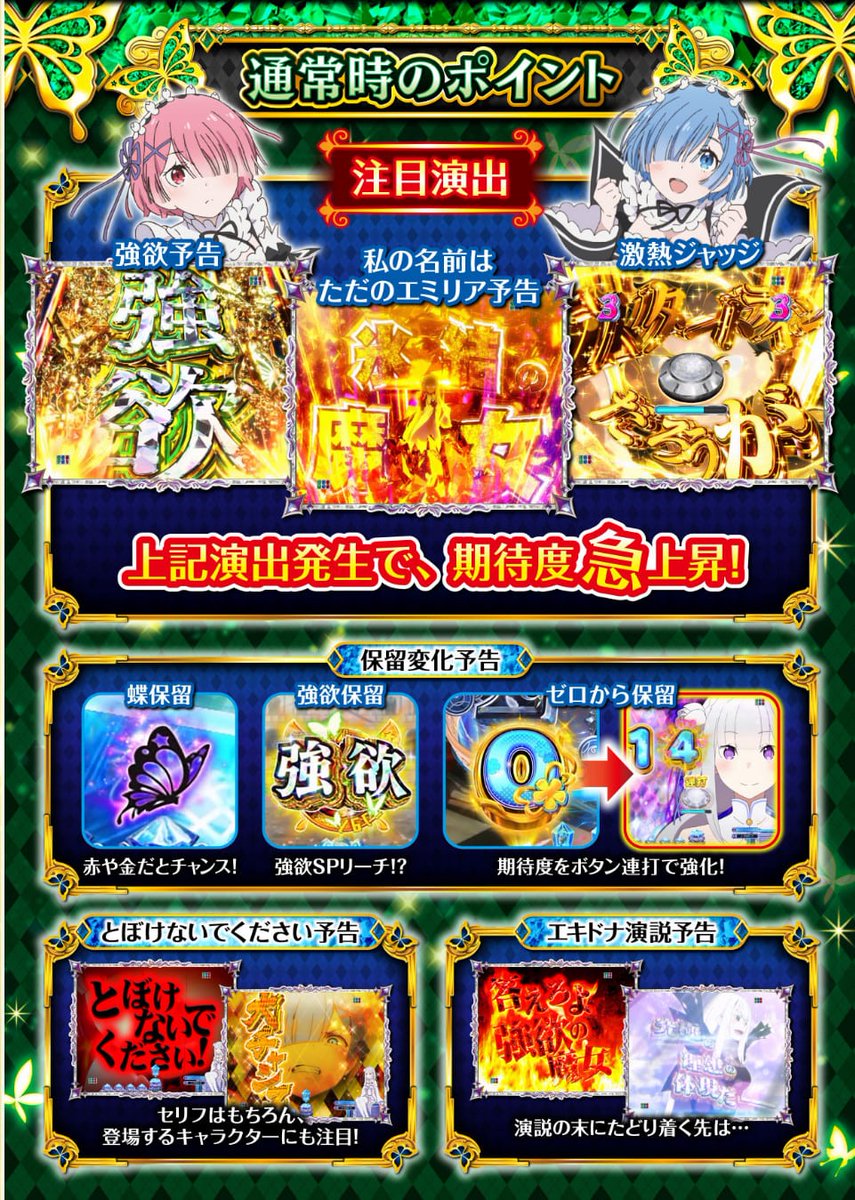 pachicom777's tweet photo. 【11月20日導入】

大都「e Re:ゼロから始める異世界生活season2」直前評判まとめ！

スマパチリゼロは349初のヒット機種になれるのか！？

https://t.co/qdIkV4B1GW https://t.co/xDfsdz2PFQ