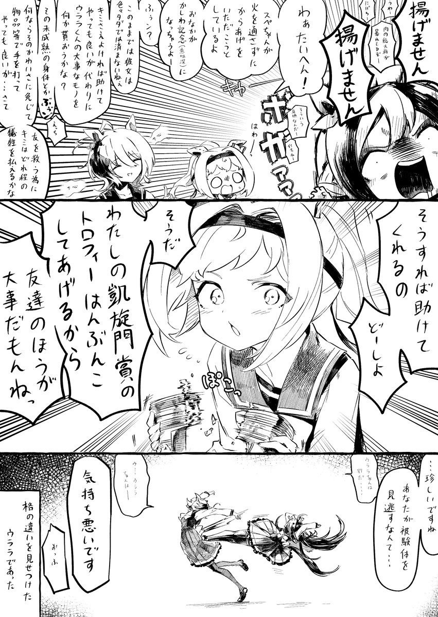 ウマ娘 ウララちゃんは別 