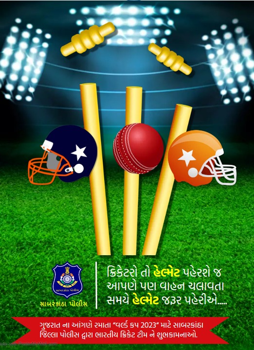 SPSabarkantha's tweet image. Best wishes to Indian Cricket Team. 🏏 
#CWC23INDIA #IndiaVsAustralia #CWC23Final