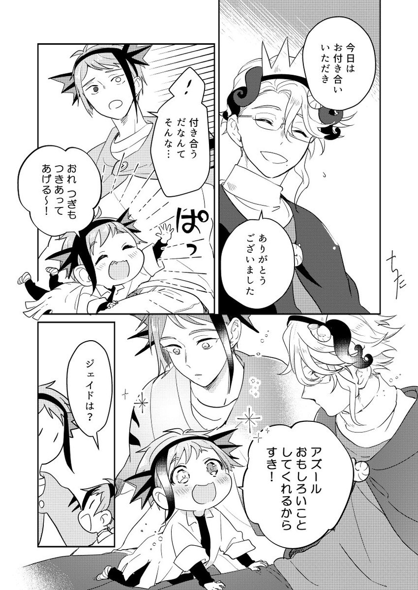 ⑬(4/4) ※現パロ/幼児化/年齢操作