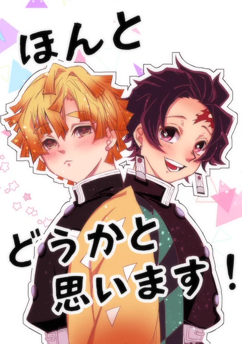 #炭善webオンリー2  #アマカミ1118    
タグに反映されなかったので再チャレンジ失礼します。
過去頒布したコピー本です。
会場頒布のみでしたがお手に取って頂きありがとうございました。 
12月にこれを修正したものを発行出来ればと思っていますのでゆるっと見て頂けたら嬉しいです(1/4) 