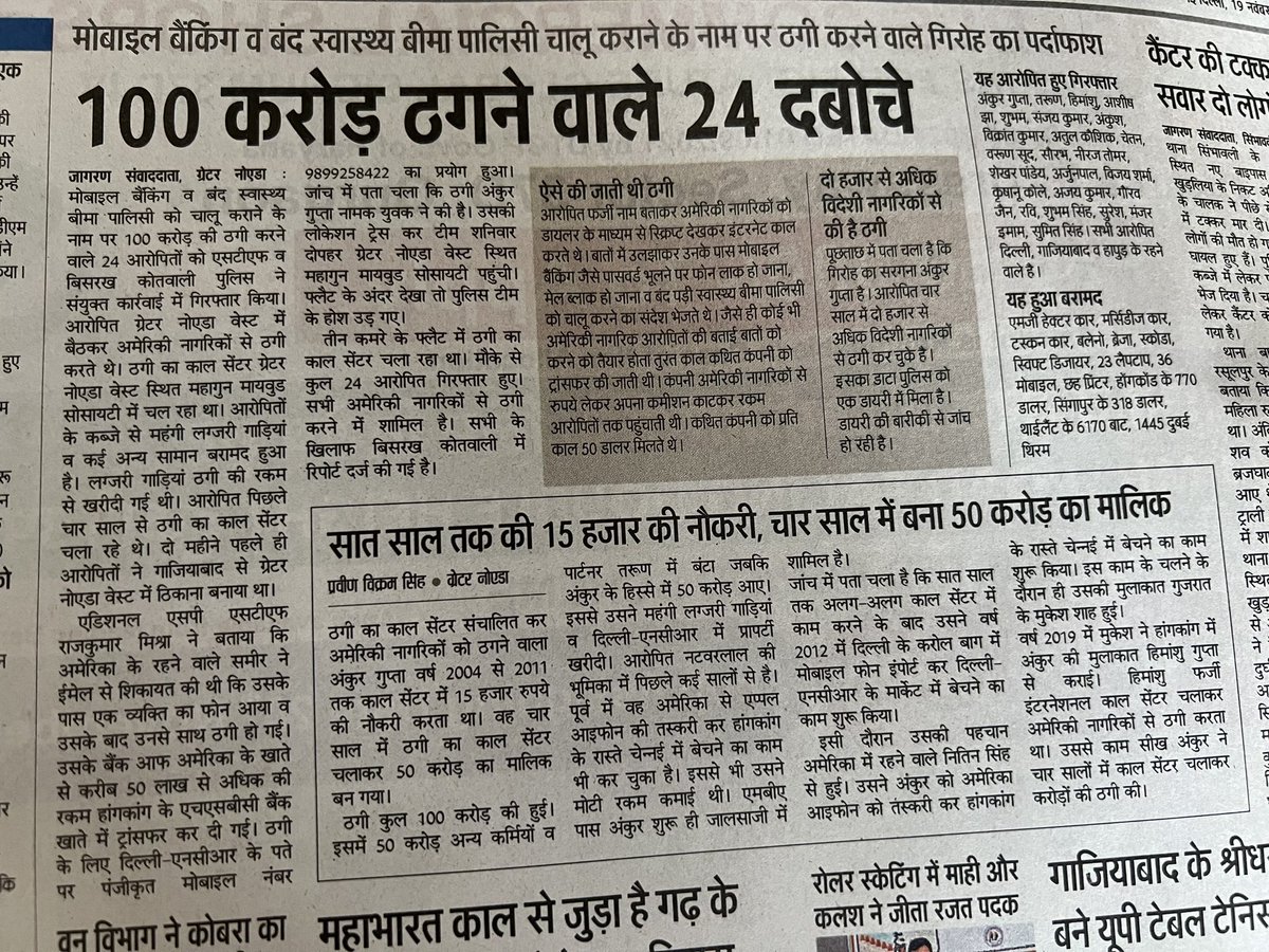 इस बीच सौ करोड़ ठगने वाला पकड़ा गया तो एक ने 18 लाख ठग लिया। भारत एक ठग प्रधान देश है। ऑनलाइन ठगी हर दिन कितने लोगों की जेब पर डाका डाल रही है? इसका लेटेस्ट स्कोर बताएँ !