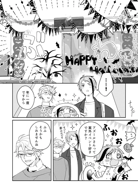 ⑬(2/4) ※現パロ/幼児化/年齢操作