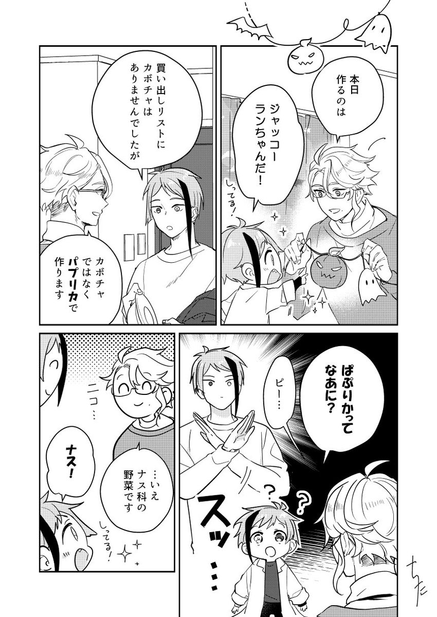 ⑬(2/4) ※現パロ/幼児化/年齢操作