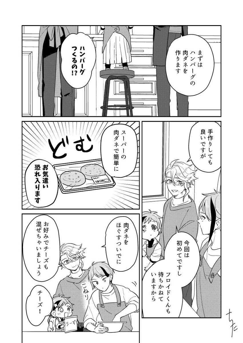⑬(2/4) ※現パロ/幼児化/年齢操作
