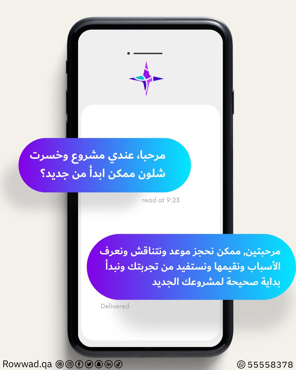 عندك مشروك خسران ومتوهق مب عارف شتسوي ؟ 🤕
احجز استشارتك المجانية معانا 
واستشير اهل الخبرة 
.
.
للتواصل عن طريق 
📞WhatsApp 
 +97455558378
🔗او احجز عبر الموقع 
(اللينك موجود في البايو)
.
.
.
#مشاريع_صغيرة
#تطوير_الاعمال
#استشارات_ادارية
#businessdevelopment
#businesssolutions