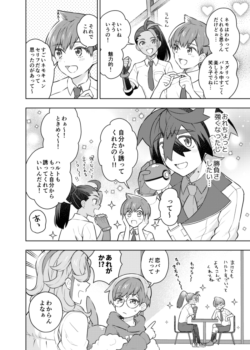 ハル→スグ 恋バナ🏠