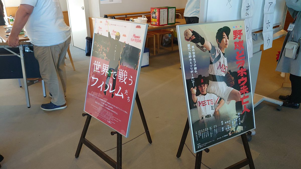 Peaceful_King's tweet photo. #世界で戦うフィルムたち #野球どアホウ未亡人 は観られず…
日程を恨みます。 https://t.co/pX0AqSqrQP