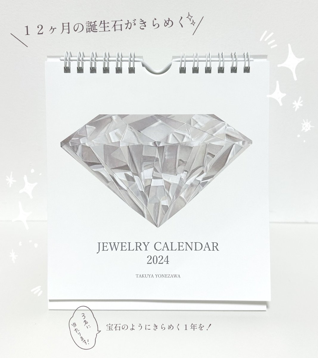 takuyanokaiga's tweet photo. ✨プレゼント企画✨
月毎に誕生石がきらめく、宝石カレンダーの発売を記念して、抽選で３名様にプレゼントいたします！

🎁ジュエリー カレンダー３名様

＜応募＞ フォロー&amp;リポスト （11/26  20時〆)

詳細は画像やリプ欄をご覧ください！ 2024年が宝石のようにきらめく1年になりますように💎 https://t.co/HPk1bE1cBa