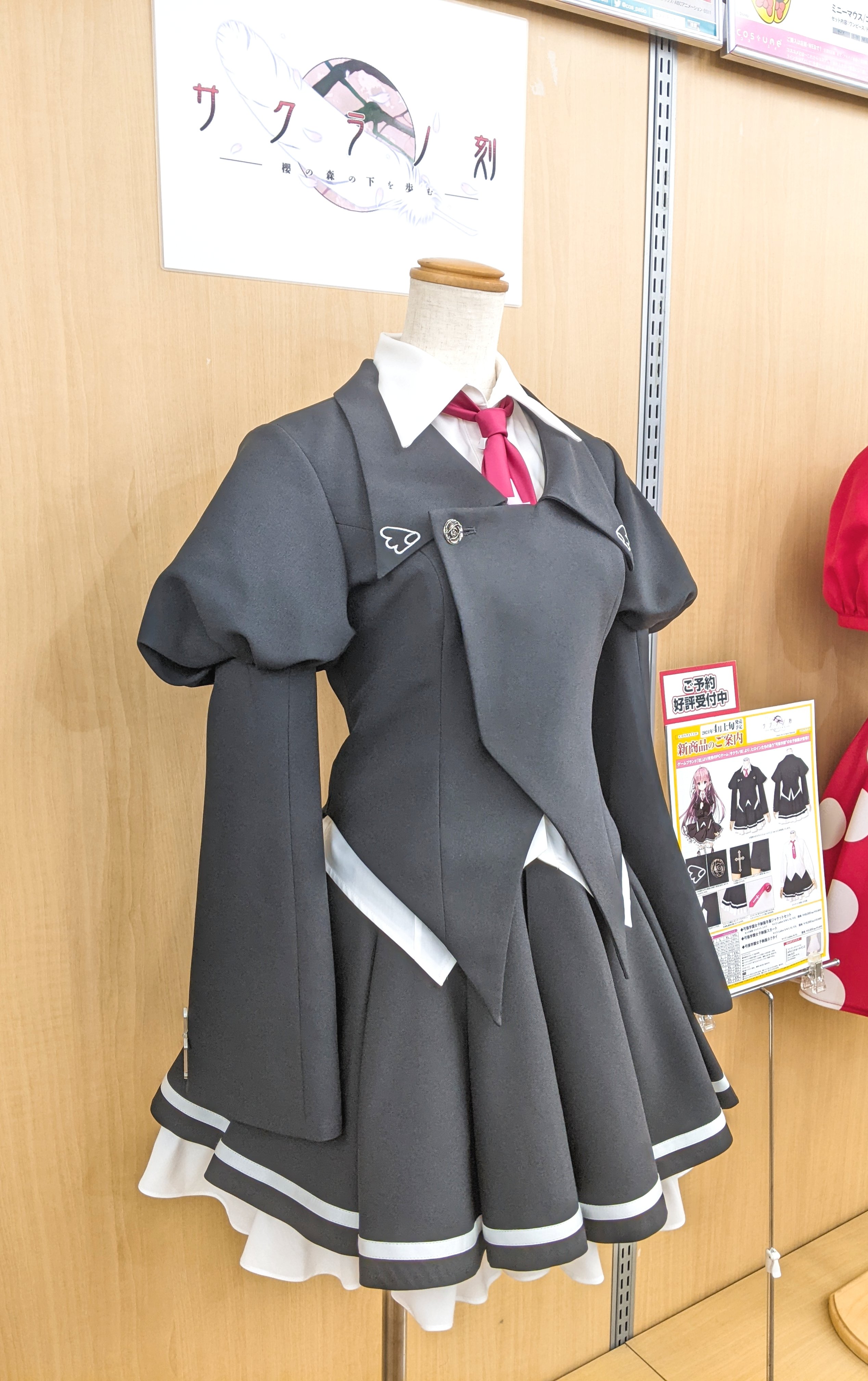 コスパティオ cospatio トリノライン 咲見学園女子制服セット Lサイズ