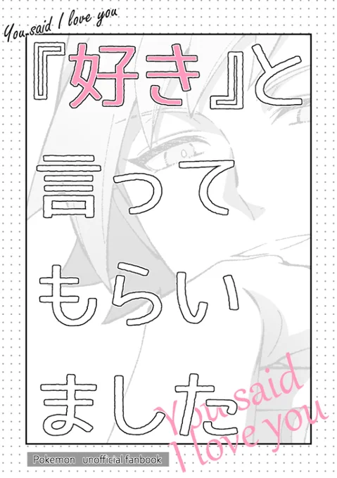 【新刊】『好き』と言ってもらいました | 颯一郎 #pixiv https://t.co/QV8dn7ufU8 