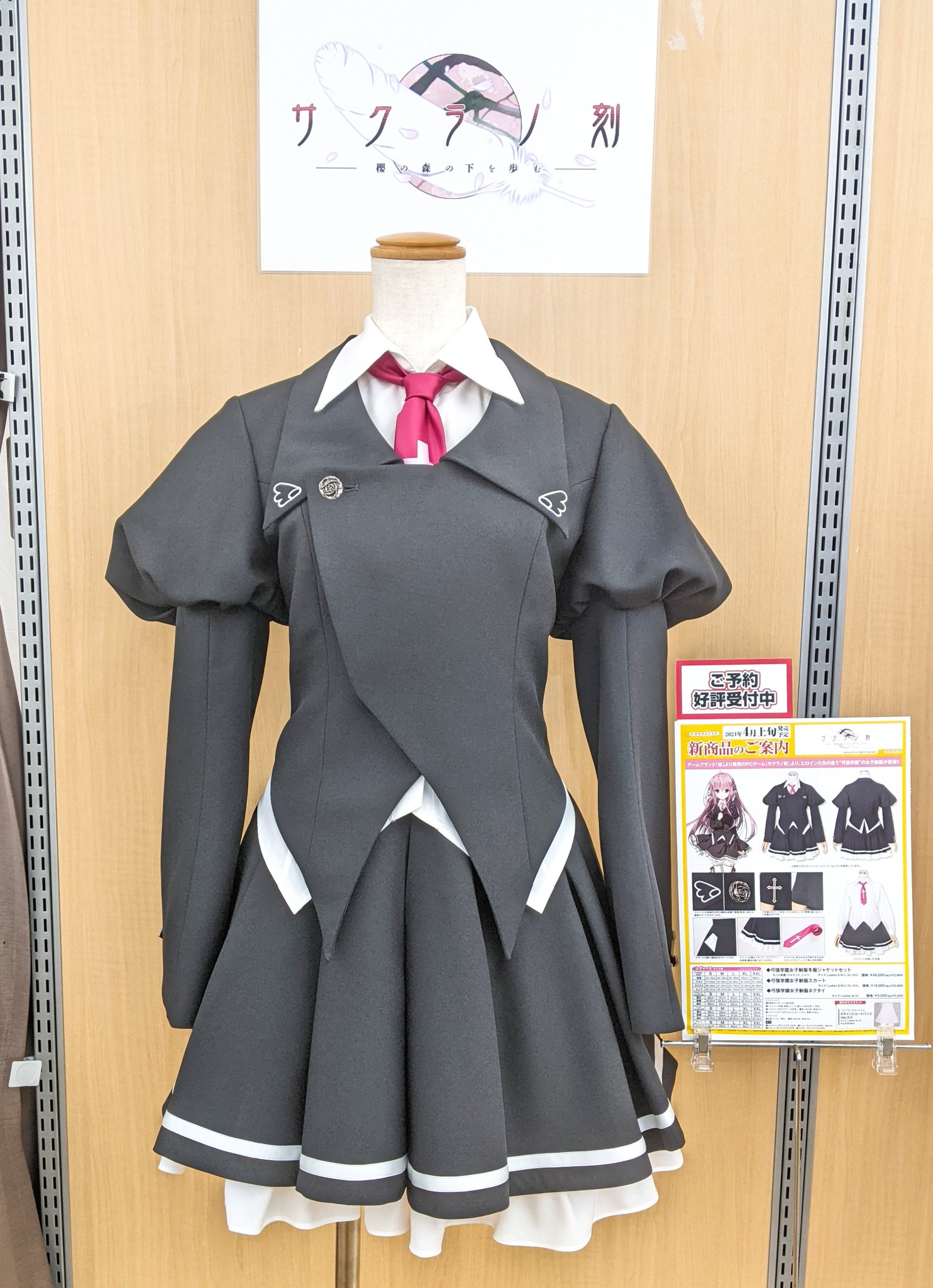 Niknock サクラノ刻 御桜稟弓張学園女子制服コスプレ衣装 Niknock サクラノ刻 御桜稟弓張学園女子制服コスプレ衣装