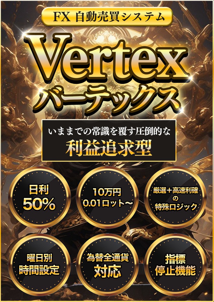 💵圧倒的な利益追求型💵
■日利50%
■厳選＋高速スキャルピングの特殊ロジック
■10万円0.01ロットから運用可能
■曜日別時間設定
■為替全通貨に対応
■指標停止機能
【オープンチャット】
line.me/ti/g2/ahGqjXxx…

#FX自動売買 #ゴールドEA #EA #FX

12.16