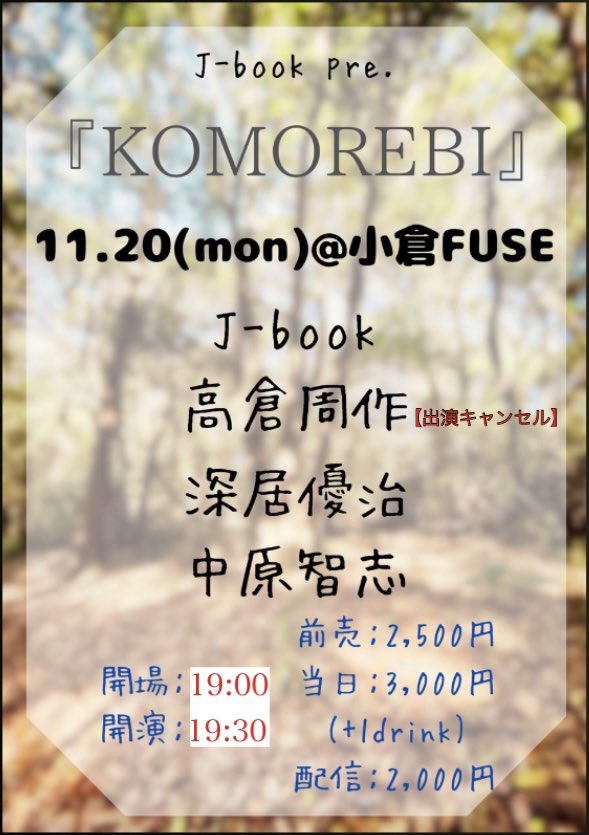 sn0411d28's tweet photo. 明日は久しぶりの北九州！
小倉FUSEさんにて歌わせて頂きます。
どうぞお越しくださいまし。
遠くの方も安心してください、配信チケットがありますよ。

https://t.co/1Avu1JmJkI https://t.co/YEB2tsE3Zk