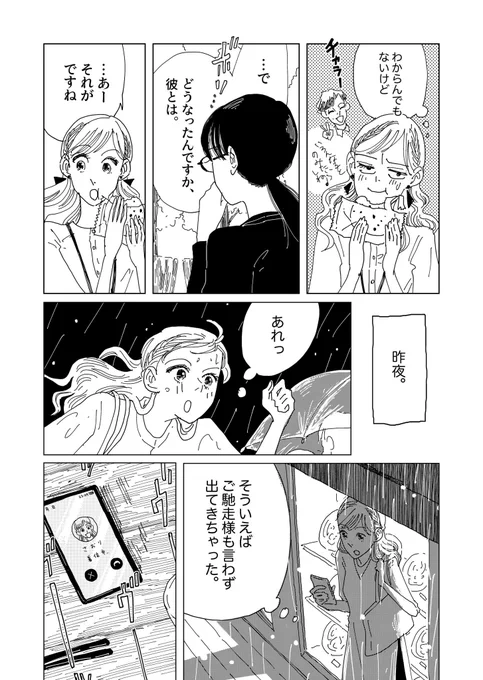 【再掲】人生不器用と世渡り上手がたまたま隣だった話 
隣の紀陽さん 第二話⑤(1/2) 
