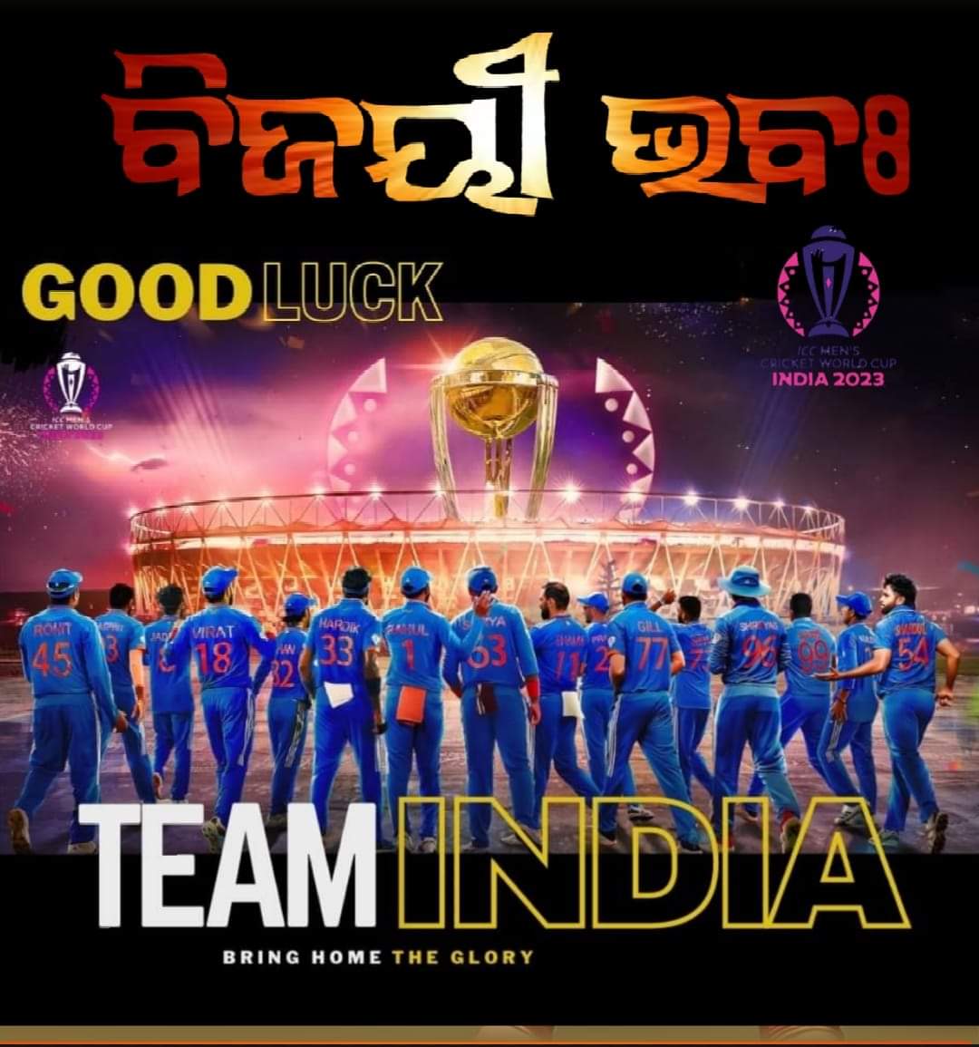 ବିଜୟୀ ଭବଃ !!

Come On #India Dikhado
Duniya Ko Hilado! 💪🏻

Play with passion, play with pride.🏆

#CWC23 #CWC23INDIA #TeamIndia #INDvAUS #TeamIndia #MenInBlue #CricketWorldCup #CricketWorldCup2023 #CheerForGreatness