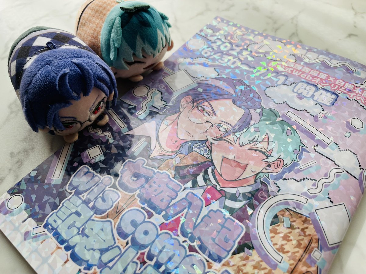 うぃずこめの記念本届いた〜！！！可愛すぎる😭💕キラキラ加工…！！てか分厚！！！😳こんなしっかり本になってるものがノベルティなの凄すぎる
これから中もゆっくりじっくり堪能します🫶webオンリー本当に楽しかったな〜…！！