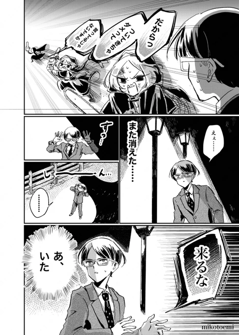 #COMITIA146
#C103 

「「「吸血鬼になってはダメなんです!!!」」」
(6/9)

#漫画が読めるハッシュタグ
#創作漫画 