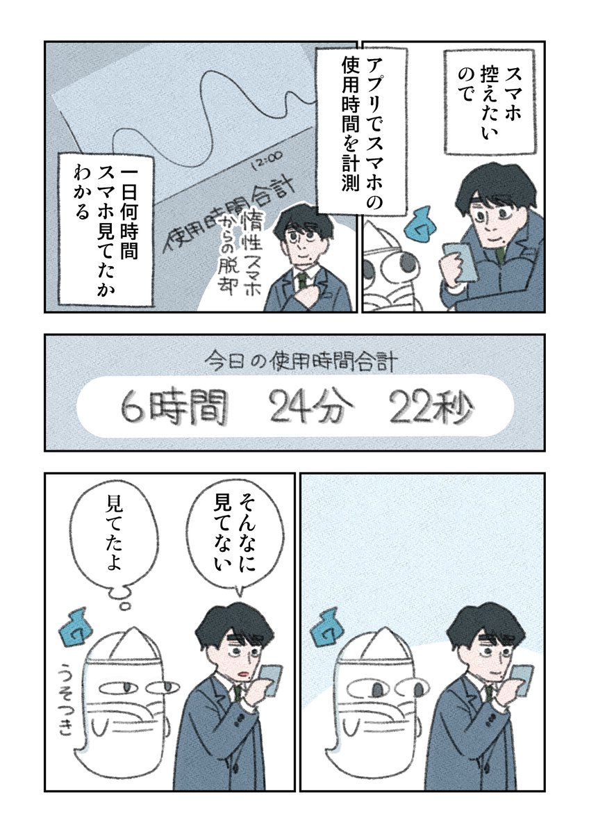 幽霊と疲れた会社員⑩～⑬