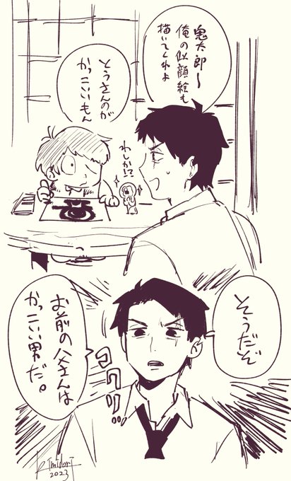 鬼太父全肯定水木