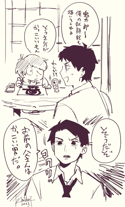 鬼太父全肯定水木