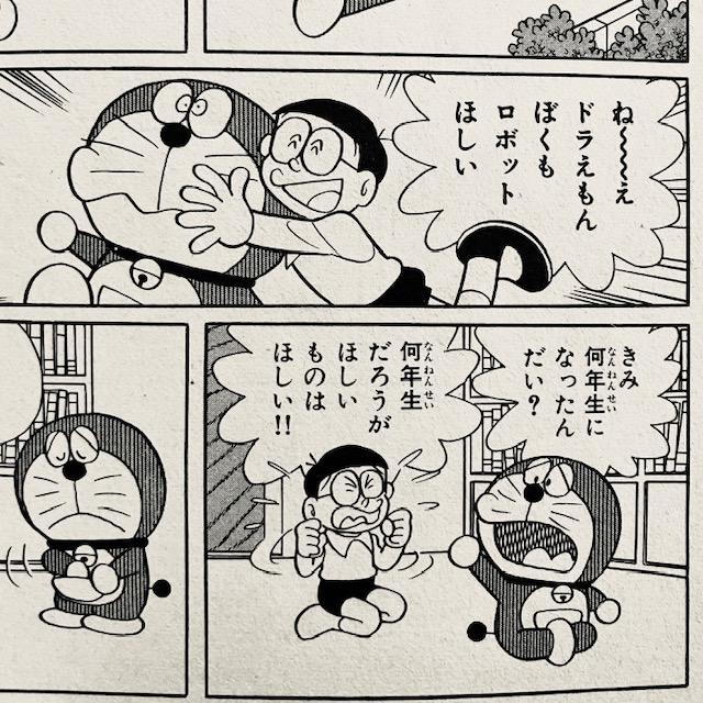 ドラえもんです ムグラシ on X