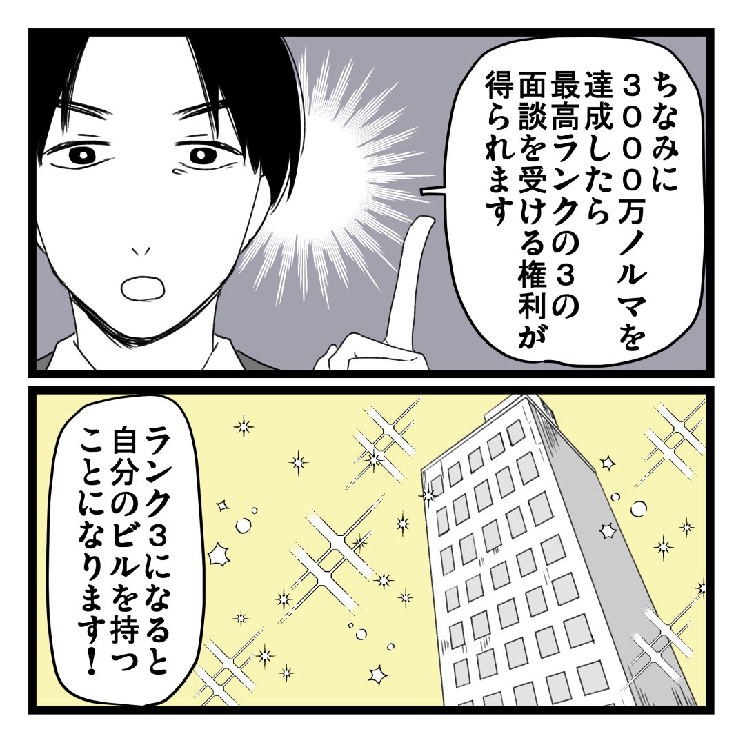 詐欺ビジネスに洗脳されて200万円払いそうになった話㉑ 1/3 原作は山吹いろちゃん(@iro__yamabuki )です。