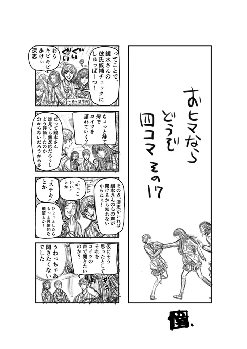 「おひまならどうぞ四コマ」その17～20
(続きもの四コマです  その1から読んでください)
#四コマ漫画 #漫画が読めるハッシュタグ 