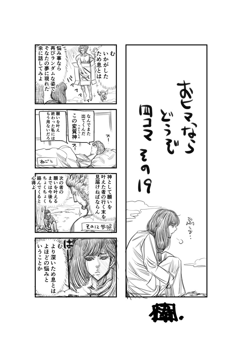 「おひまならどうぞ四コマ」その17～20
(続きもの四コマです  その1から読んでください)
#四コマ漫画 #漫画が読めるハッシュタグ 