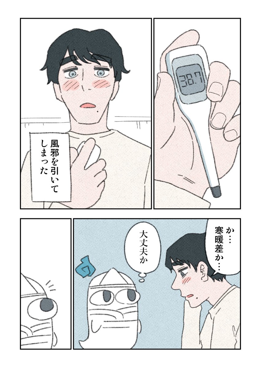 幽霊と疲れた会社員⑭～⑮