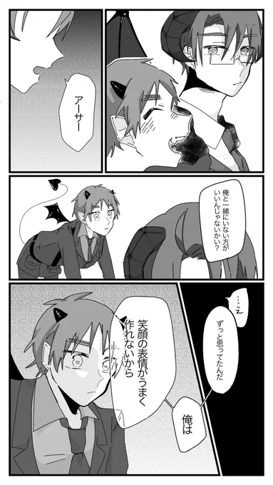 アルアサ😈
小さい頃から表情を出さないように育てられた魔王様×アルフレッドのこと良く知ってるあくまゆちゃん(`[∂]~[∂])(眉△眉`) 